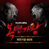 Various Artists - Mask Singer 66th (Live Version) - EP